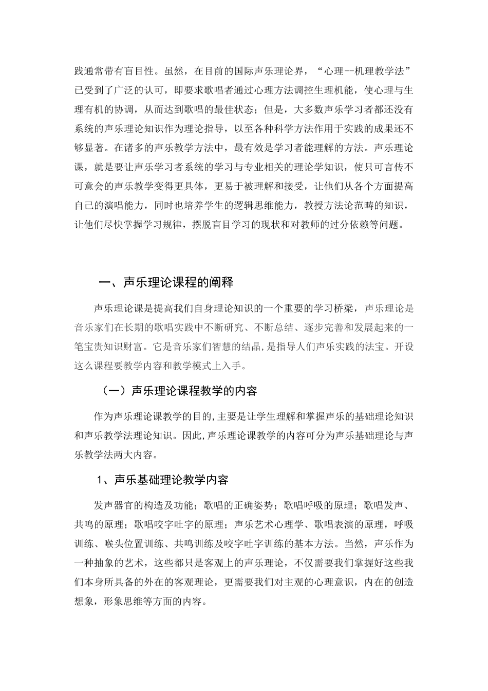声乐理论课程在声乐教学中的重要性_第3页