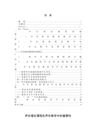 声乐理论课程在声乐教学中的重要性