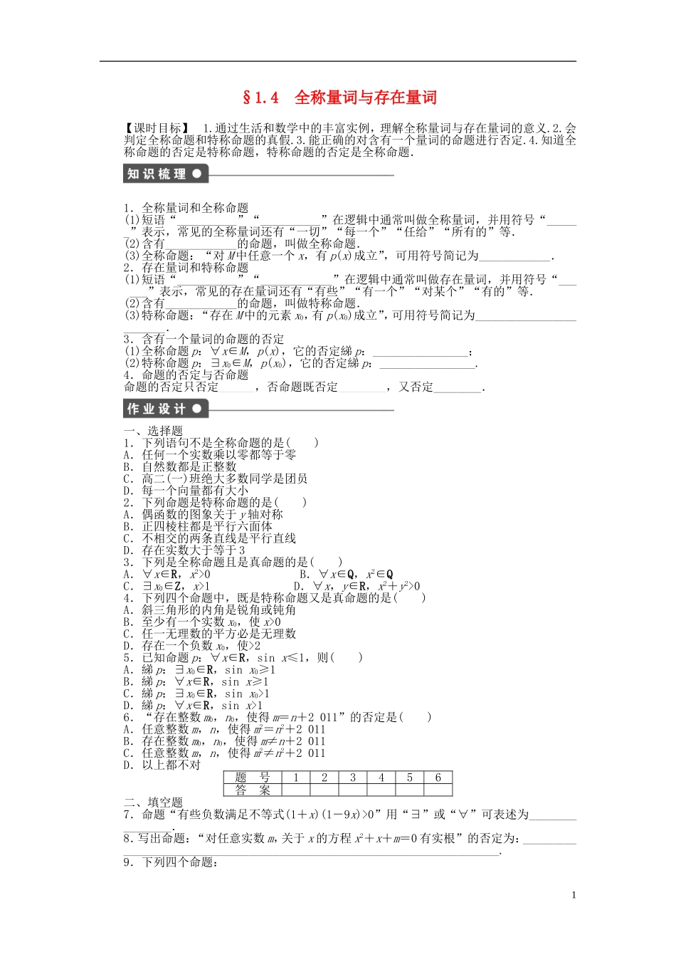 高中数学 1.4全称量词与存在量词课时作业 新人教A版选修2-1-新人教A版高二选修2-1数学试题_第1页