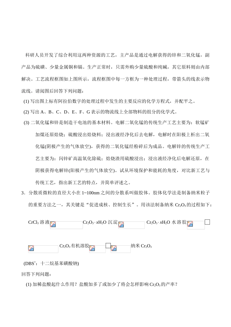 全国高中生化学竞赛初赛分专题训练试题 9、化学工业、化学环境、化学治理_第2页