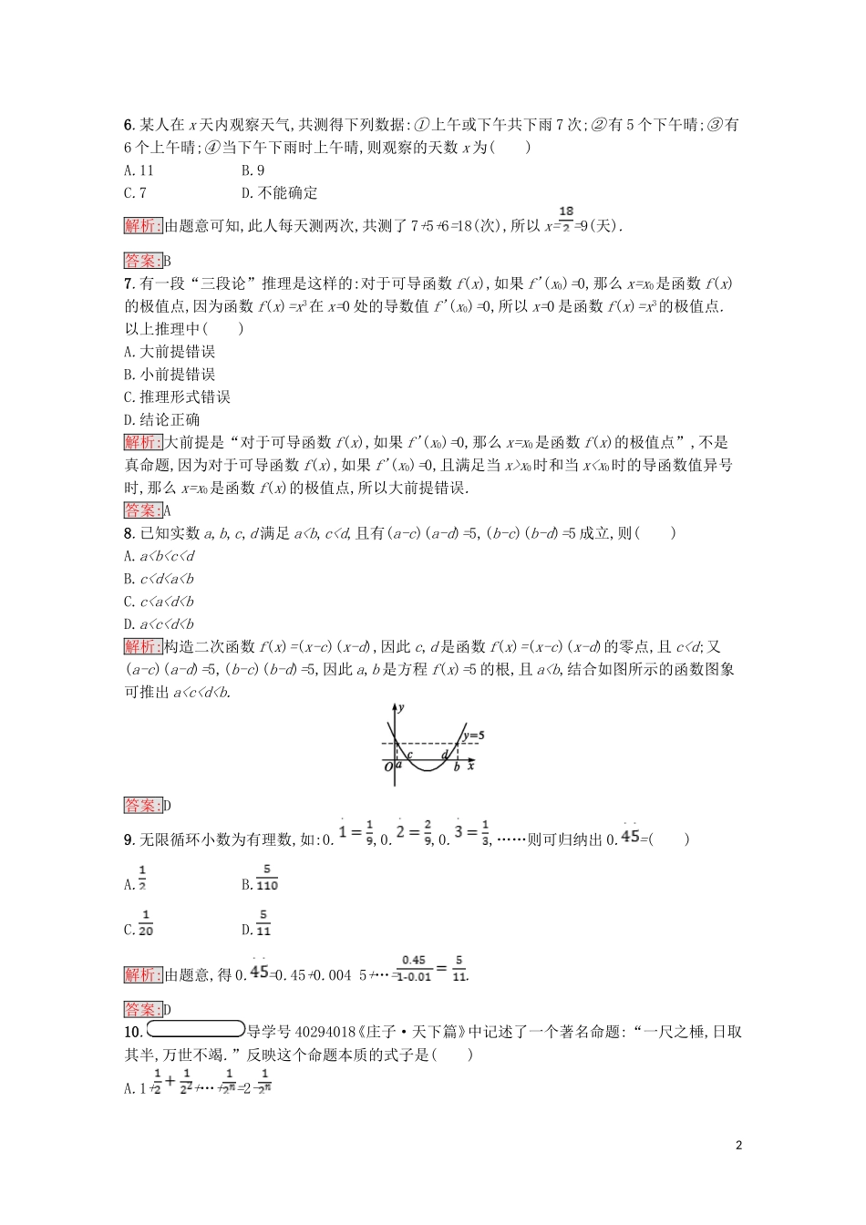 高中数学 第二章 推理与证明测评（含解析）新人教A版选修1-2-新人教A版高二选修1-2数学试题_第2页
