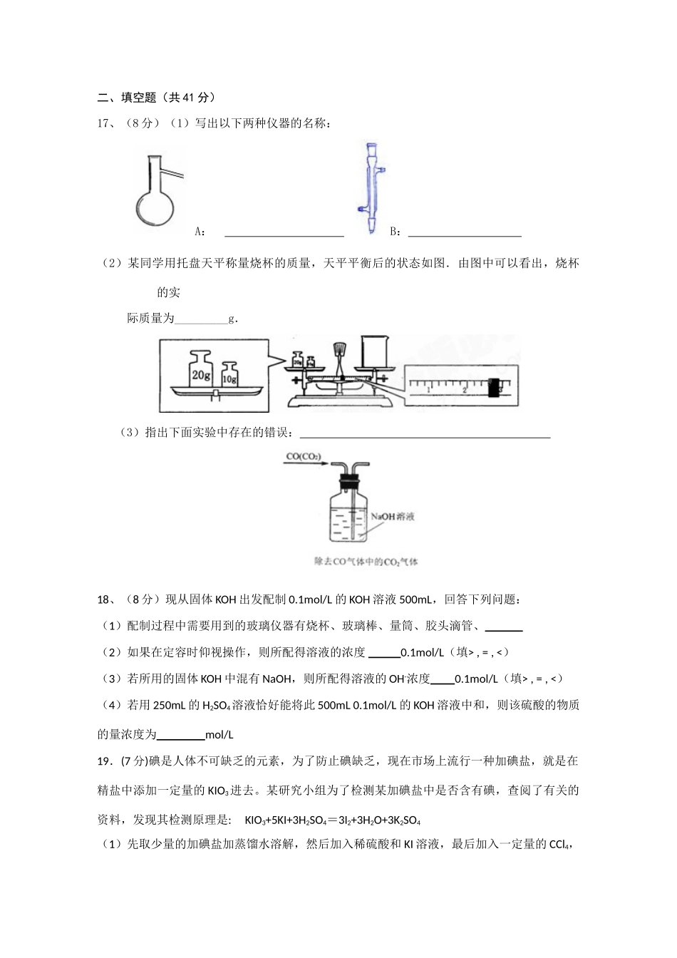 江西省新余九中10-11学年高一化学上学期期中考试新人教版【会员独享】_第3页
