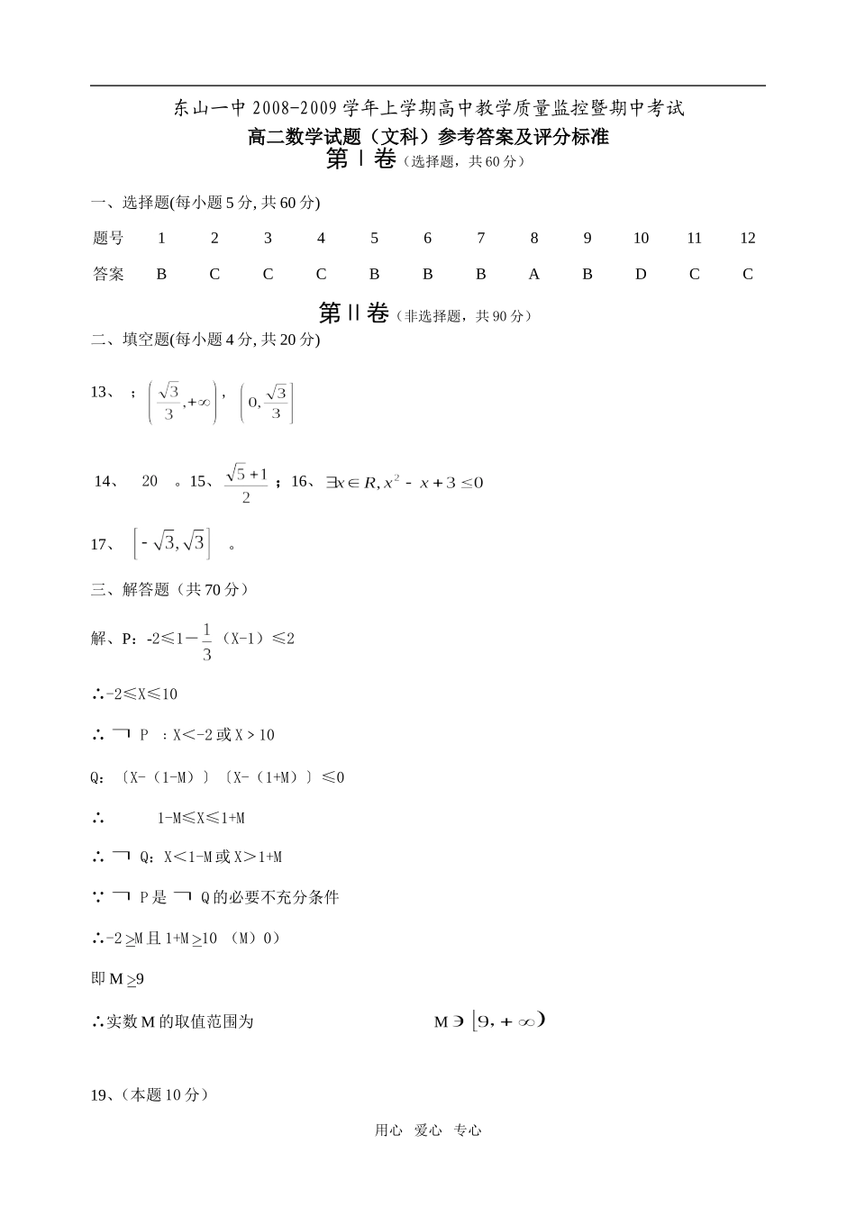 高二数学试题（文科）参考答案及评分标准_第1页