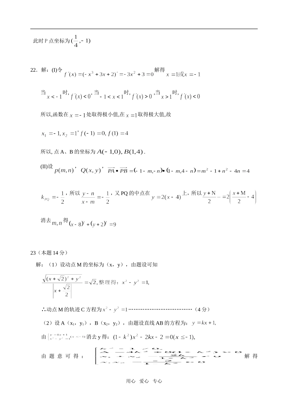 高二数学试题（文科）参考答案及评分标准_第3页
