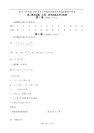 高二数学试题（文科）参考答案及评分标准