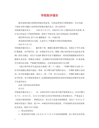 学校批评通告 