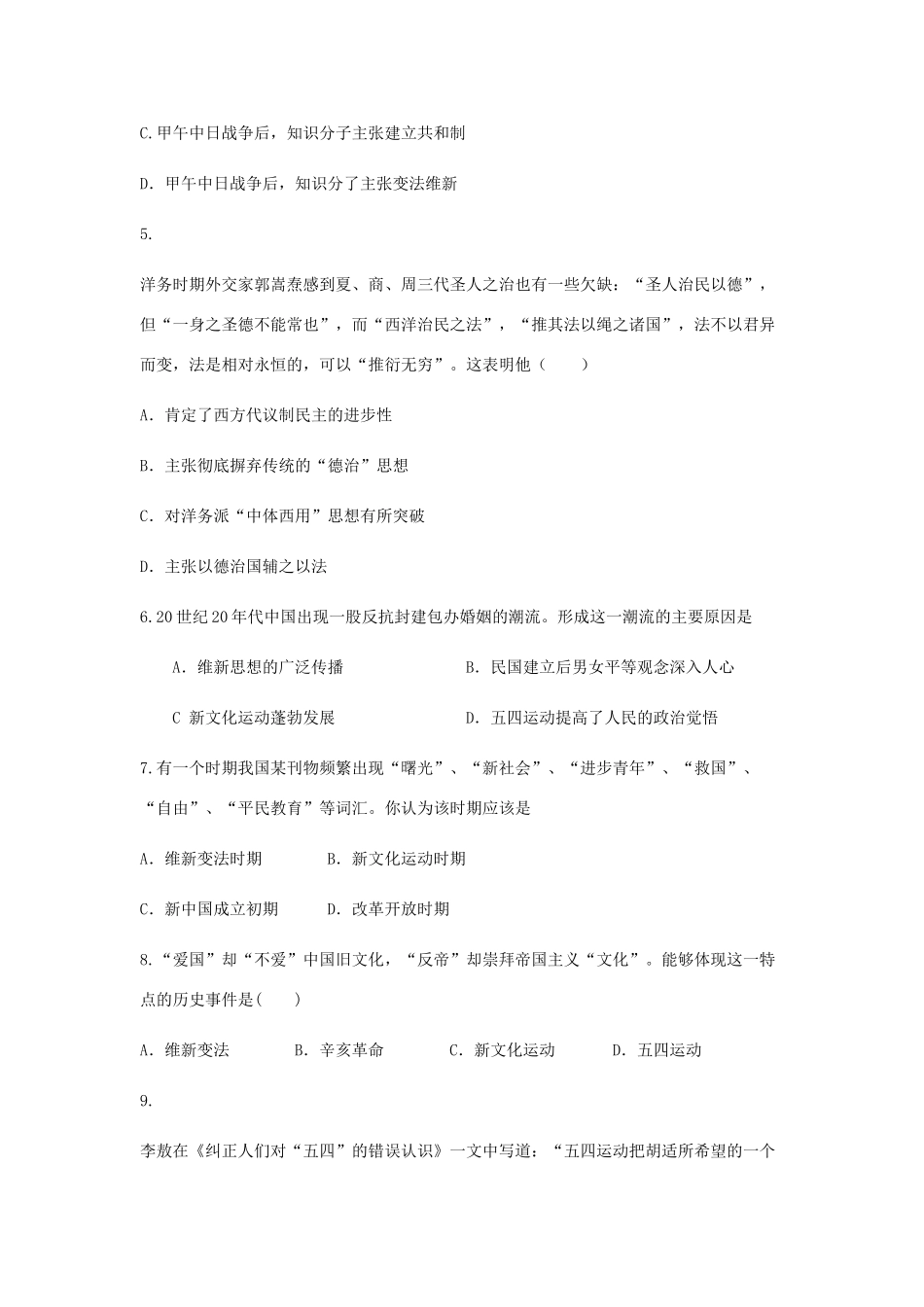 高中历史 第五单元 近现代中国的先进思想单元测试2 岳麓版必修3-岳麓版高一必修3历史试题_第2页