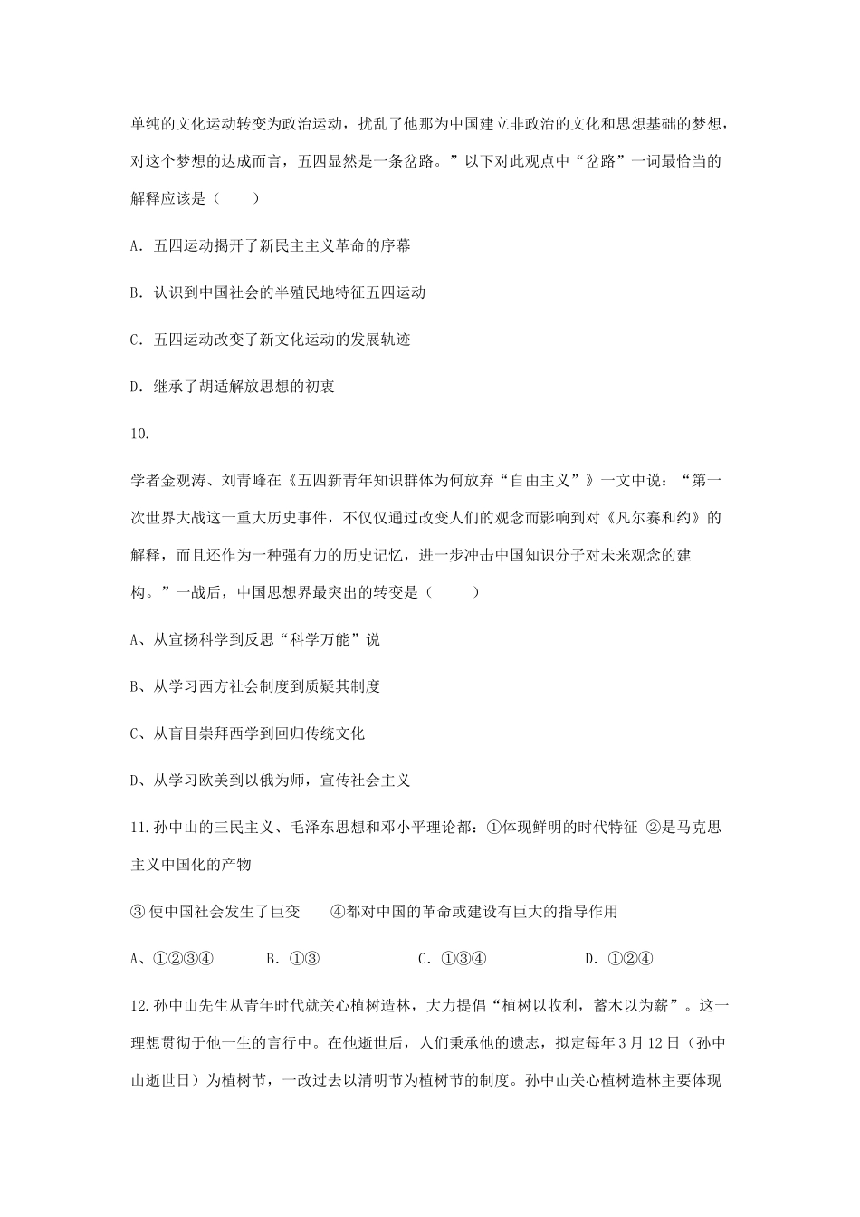 高中历史 第五单元 近现代中国的先进思想单元测试2 岳麓版必修3-岳麓版高一必修3历史试题_第3页