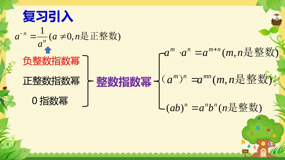 整数指数幂法则应用_第2页