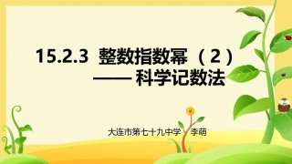 整数指数幂法则应用