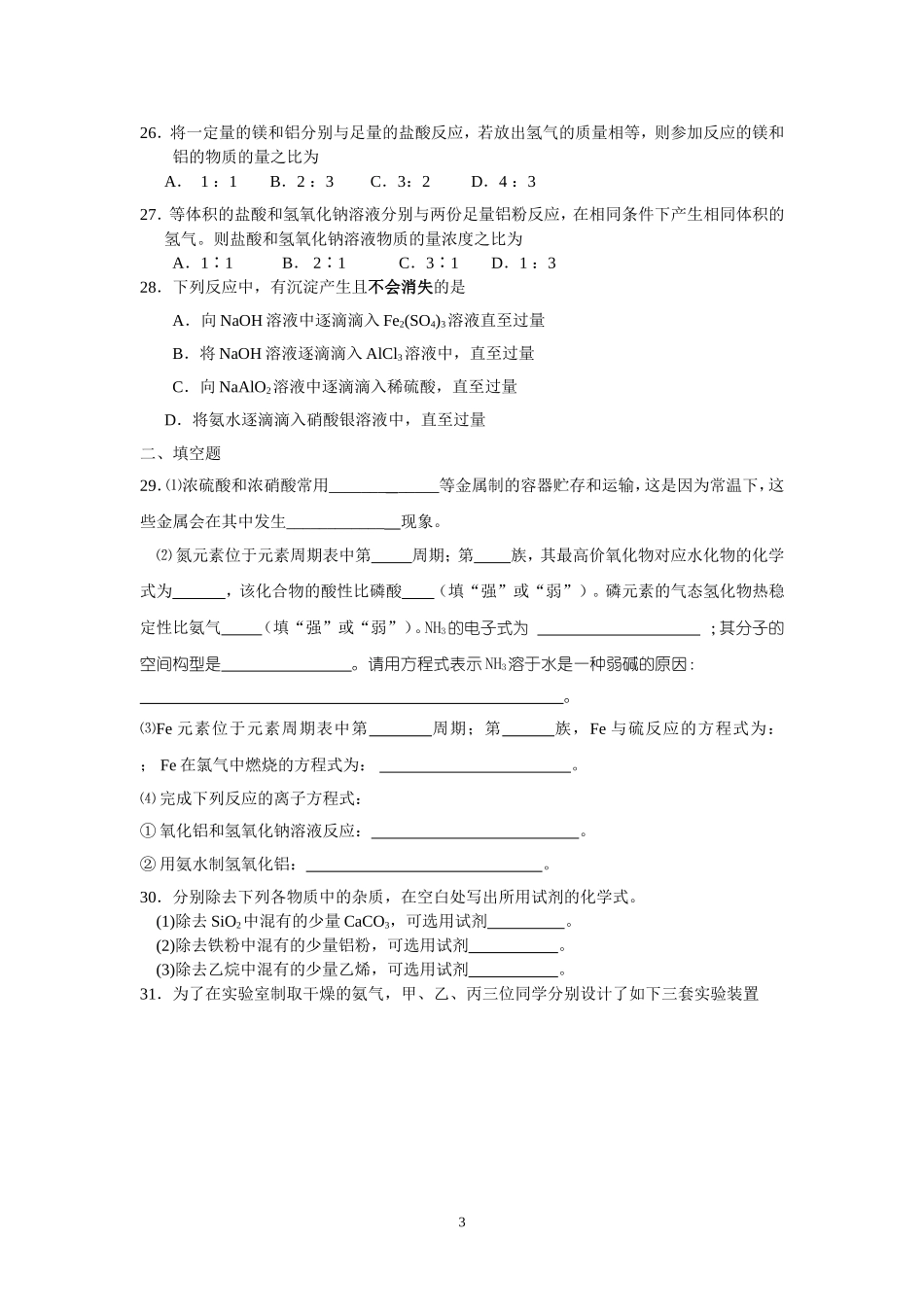 六、元素化合物（氮、金属、）_第3页