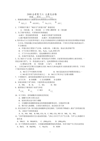 六、元素化合物（氮、金属、）