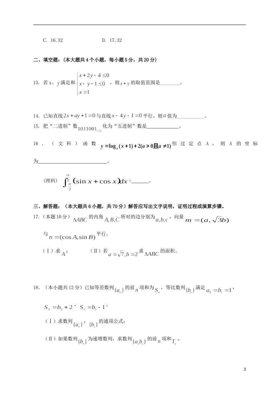 高二数学上学期第四次（12月）质量检测试题-人教版高二全册数学试题_第3页