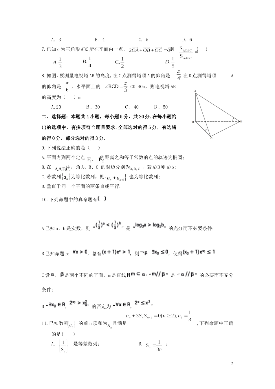 湖北省四地六校高二数学上学期联合考试试题-人教版高二全册数学试题_第2页