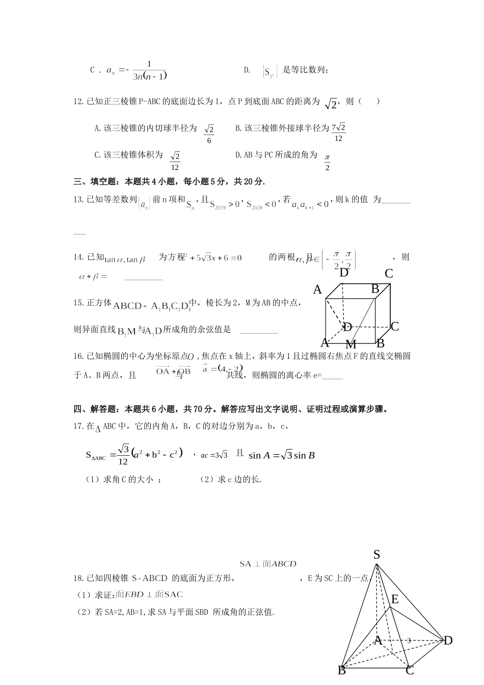 湖北省四地六校高二数学上学期联合考试试题-人教版高二全册数学试题_第3页