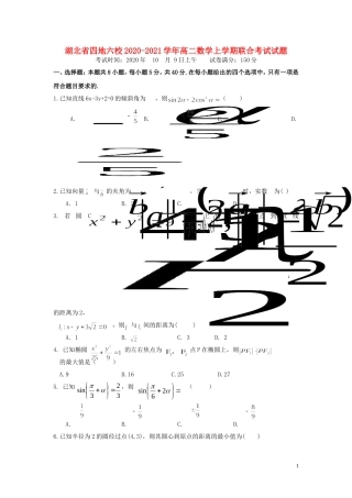 湖北省四地六校高二数学上学期联合考试试题-人教版高二全册数学试题