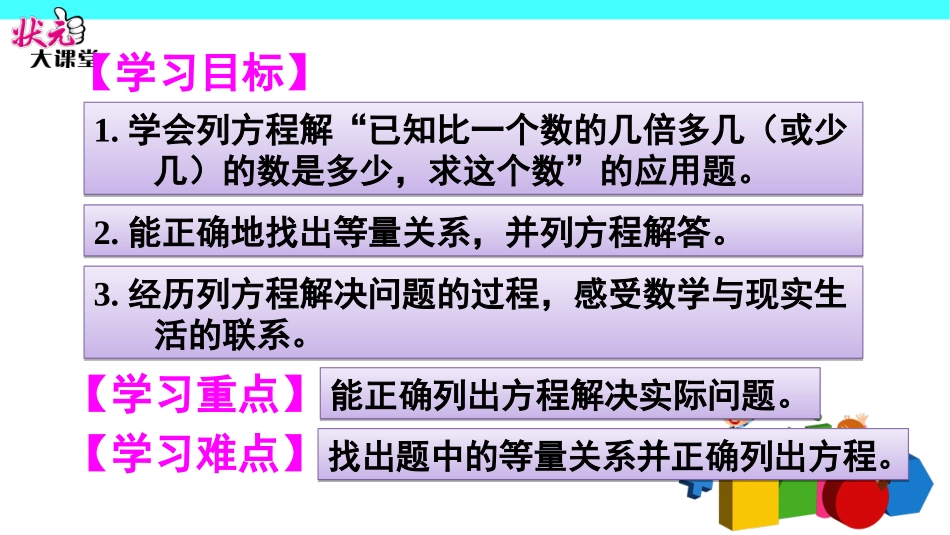 第8课时-实际问题与方程(2)_第2页