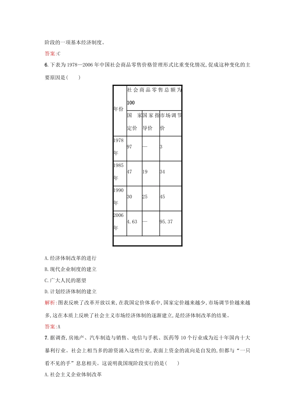 高中历史 专题三 中国社会主义建设道路的探索 3.3走向社会主义现代化建设新阶段练习 人民版必修2-人民版高一必修2历史试题_第3页