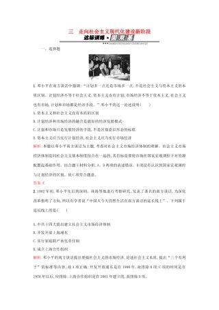 高中历史 专题三 中国社会主义建设道路的探索 3.3走向社会主义现代化建设新阶段练习 人民版必修2-人民版高一必修2历史试题