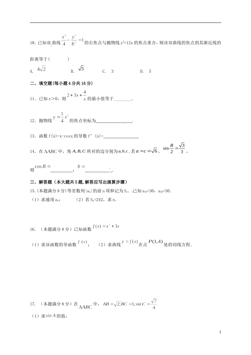 高二数学上学期第四次月考（期末）试题 文-人教版高二全册数学试题_第2页