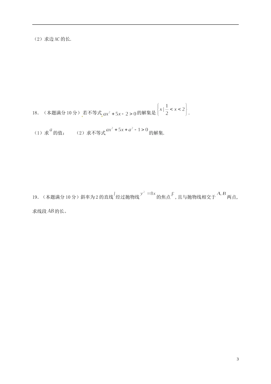 高二数学上学期第四次月考（期末）试题 文-人教版高二全册数学试题_第3页