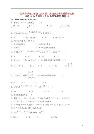 高二数学上学期第四次月考（期末）试题 文-人教版高二全册数学试题