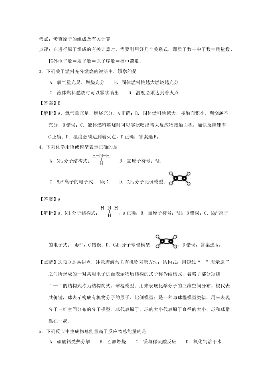 浙江省温州市十五校联合体高一化学下学期期中联考试题（含解析）-人教版高一全册化学试题_第2页