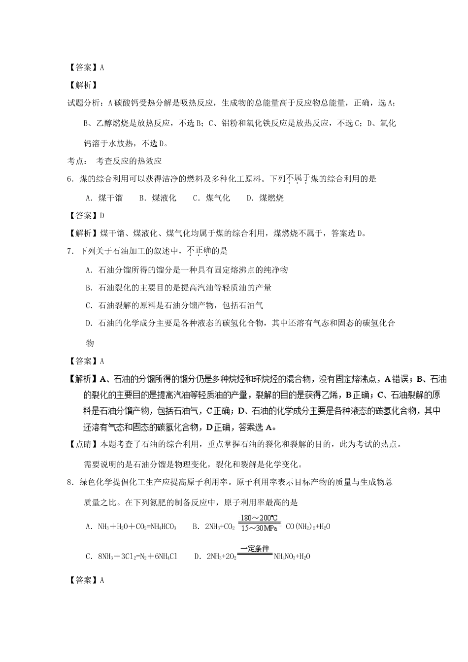 浙江省温州市十五校联合体高一化学下学期期中联考试题（含解析）-人教版高一全册化学试题_第3页