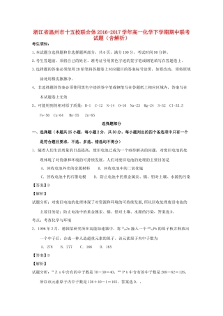 浙江省温州市十五校联合体高一化学下学期期中联考试题（含解析）-人教版高一全册化学试题