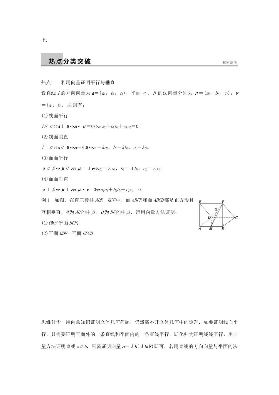 （全国通用）高考数学大二轮总复习 增分策略 专题五 立体几何与空间向量 第3讲 立体几何中的向量方法试题-人教版高三全册数学试题_第2页
