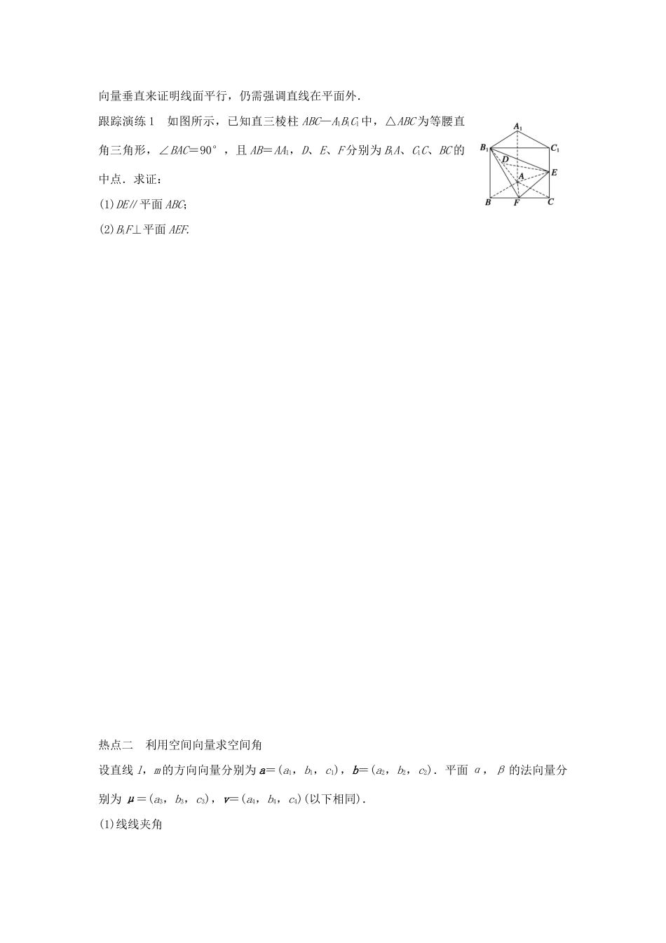（全国通用）高考数学大二轮总复习 增分策略 专题五 立体几何与空间向量 第3讲 立体几何中的向量方法试题-人教版高三全册数学试题_第3页
