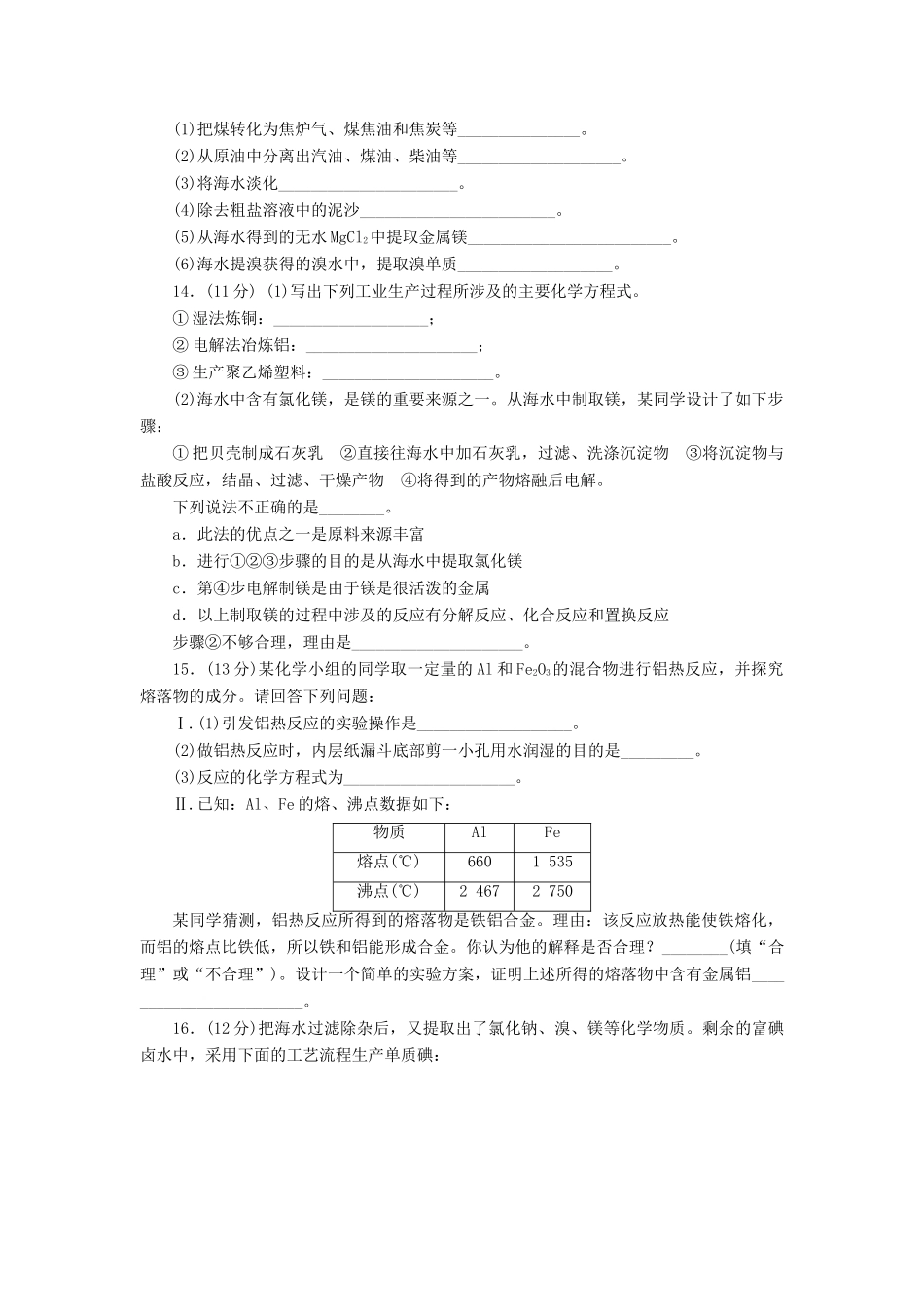 高中化学 阶段质量检测（四）化学与自然资源的开发利用（含解析）新人教版必修2-新人教版高一必修2化学试题_第3页