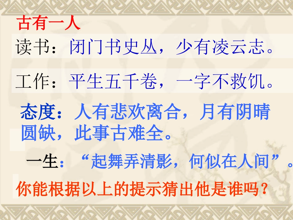 记承天寺夜游-(6)_第1页