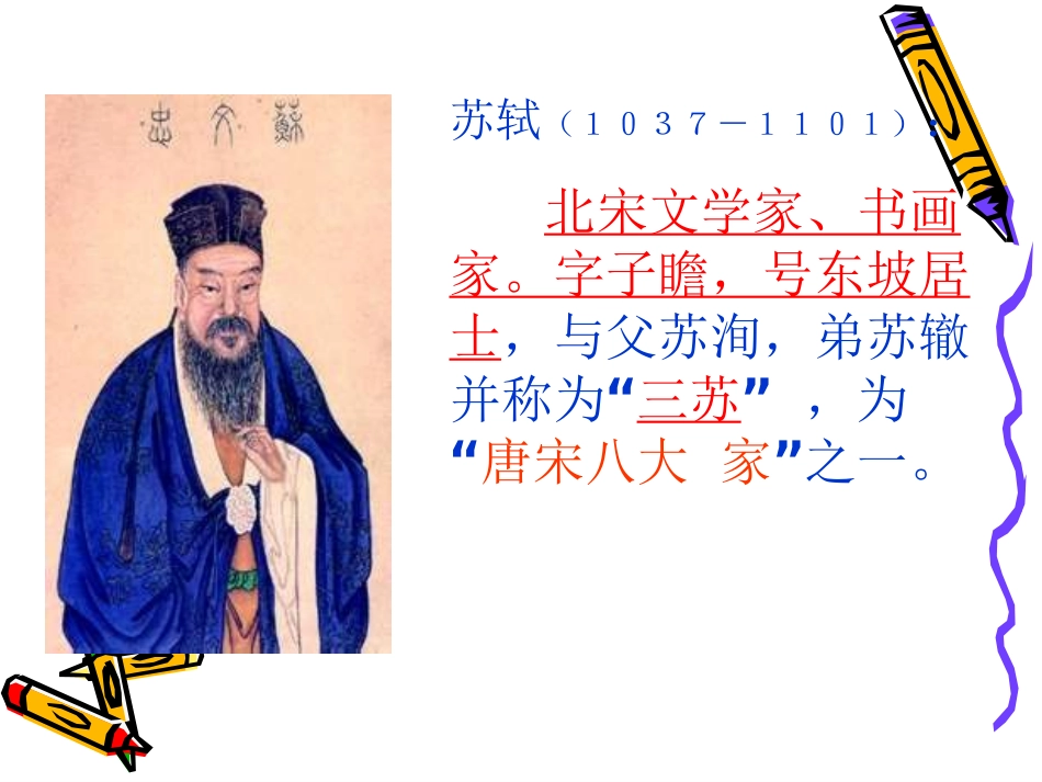 记承天寺夜游-(6)_第2页