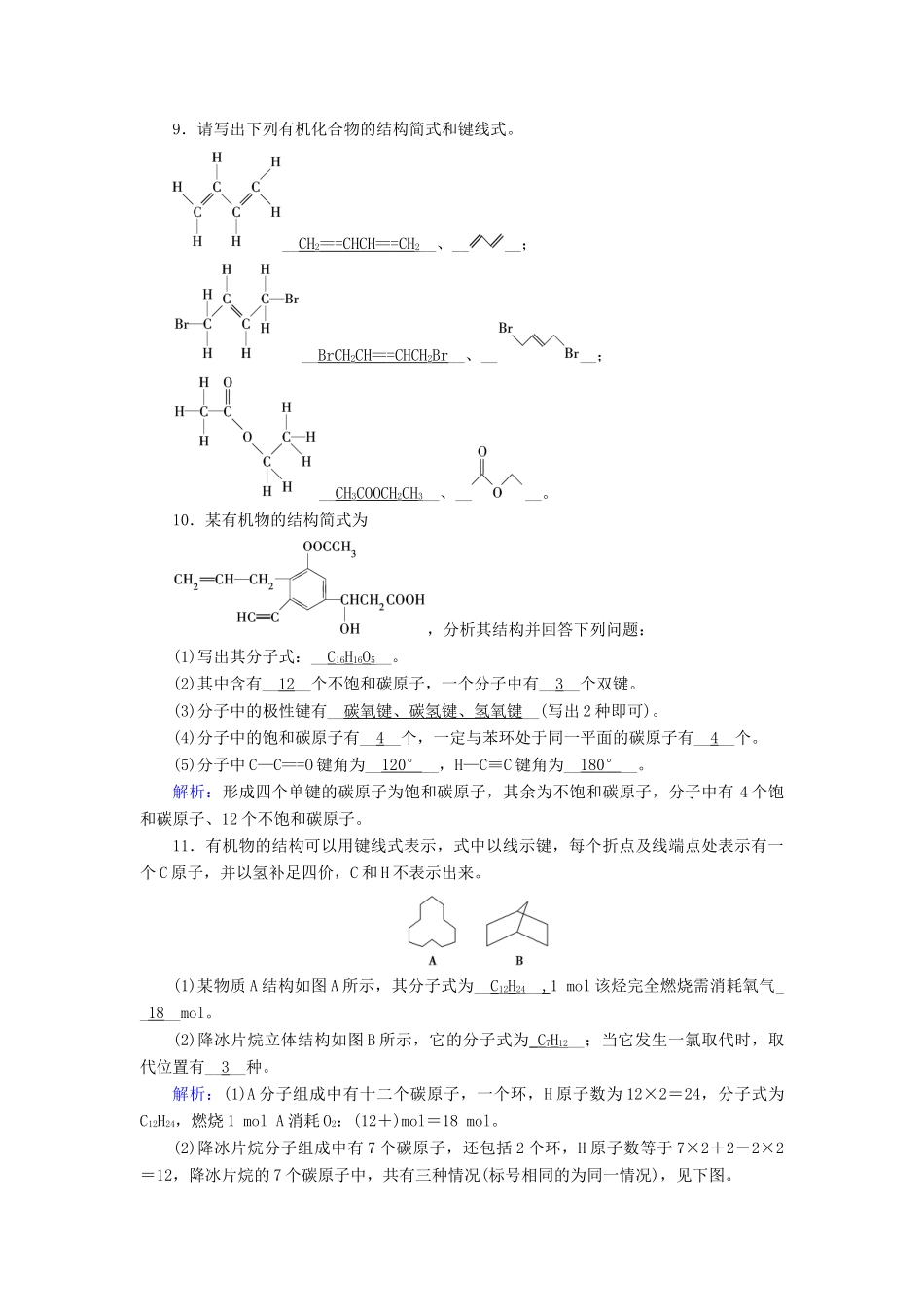 高中化学 第一章 认识有机化合物 第2节 有机化合物的结构特点 第1课时课时作业 新人教版选修5-新人教版高二选修5化学试题_第3页