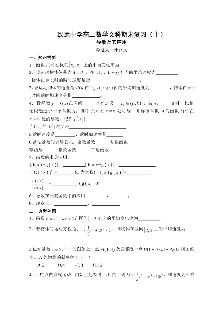 致远中学高二数学文科期末复习十_第1页