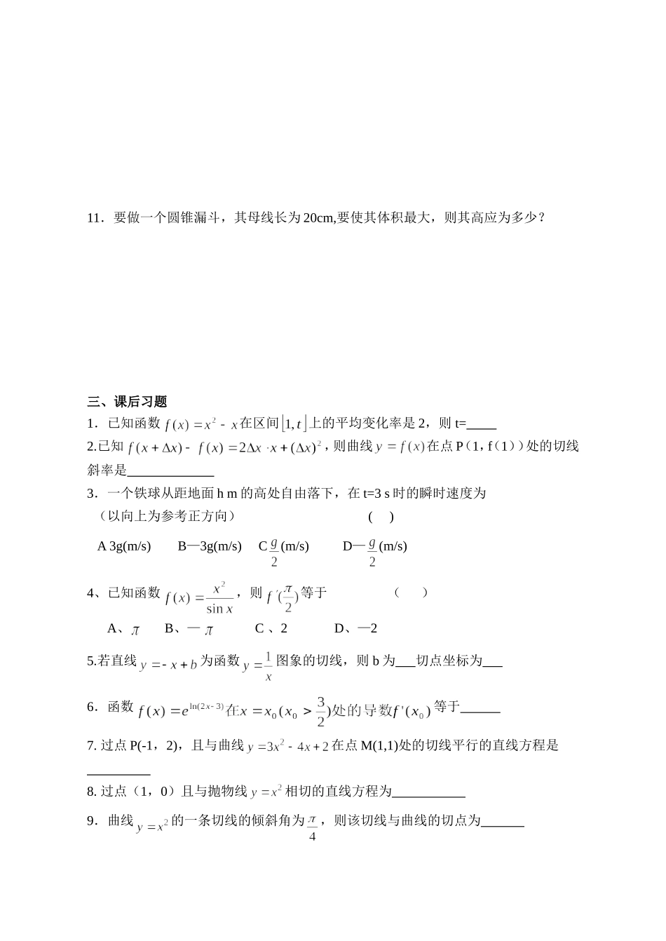 致远中学高二数学文科期末复习十_第3页