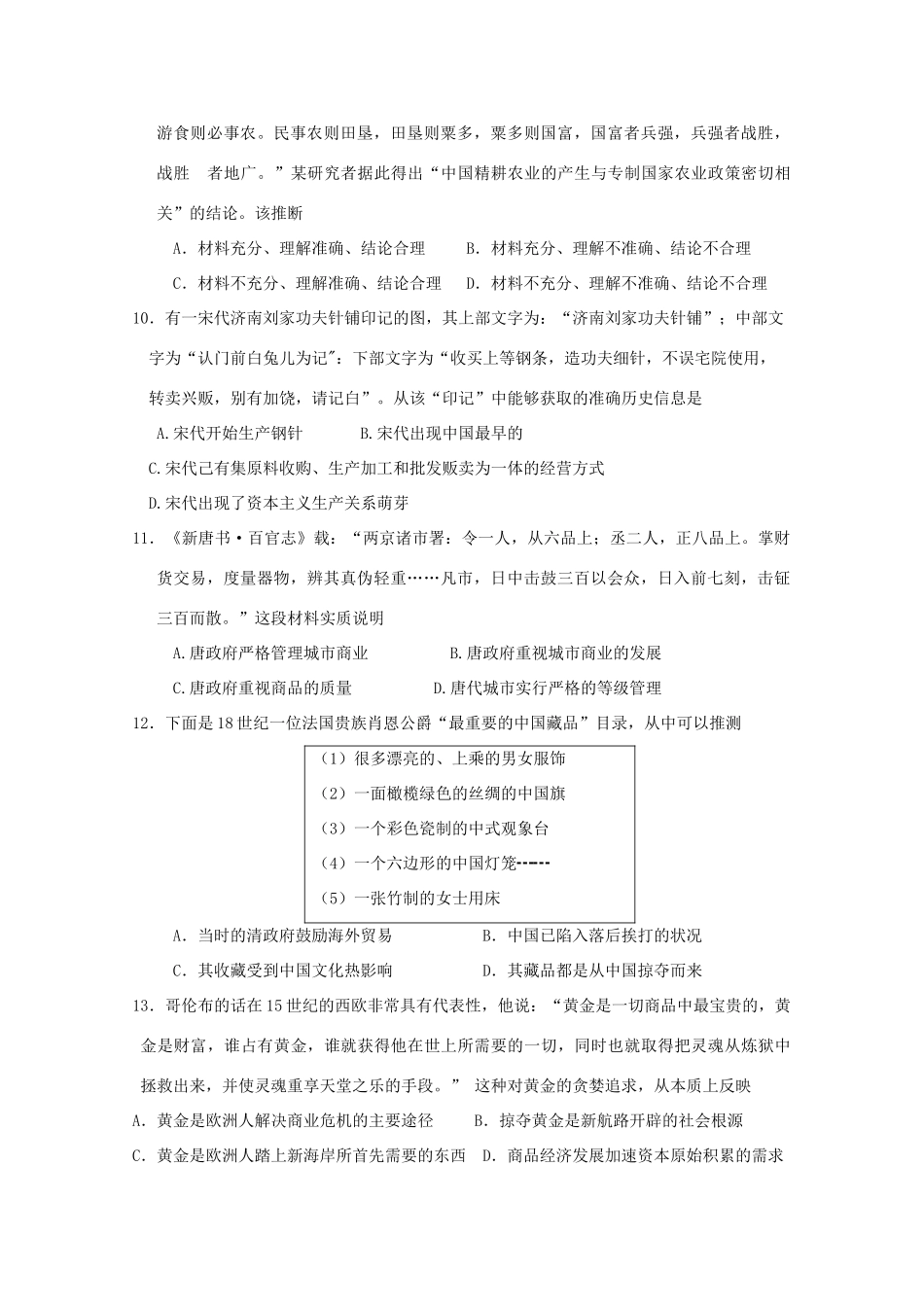 广东省揭阳一中10-11学年高一历史下学期第一次段考_第2页