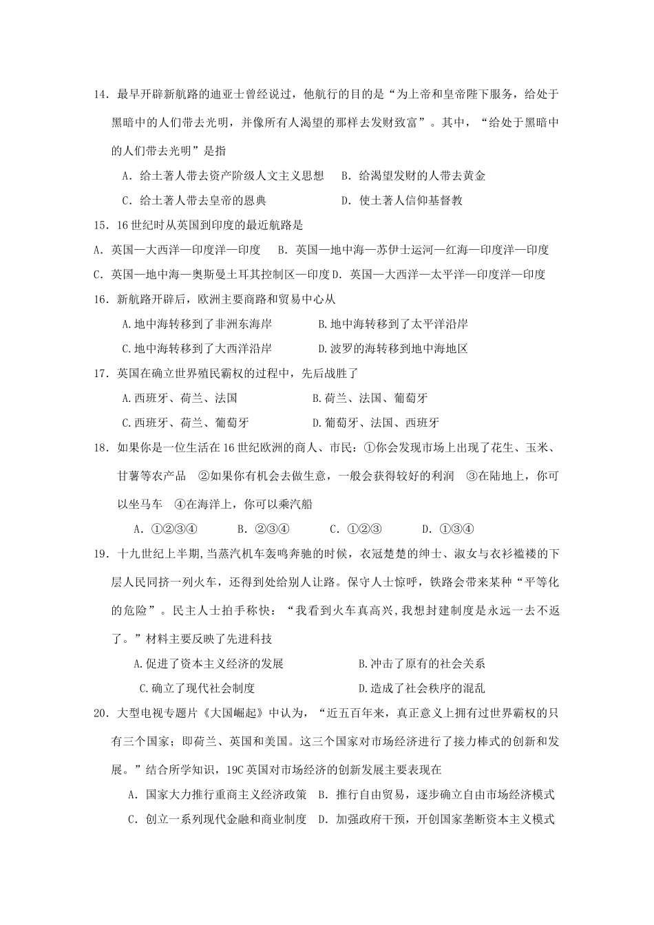 广东省揭阳一中10-11学年高一历史下学期第一次段考_第3页