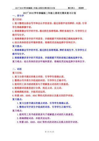 部编版二年级上册语文期末复习计划
