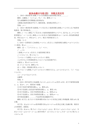 （江苏专用）高三数学一轮总复习 板块命题点专练（四）导数及其应用 理-人教版高三全册数学试题