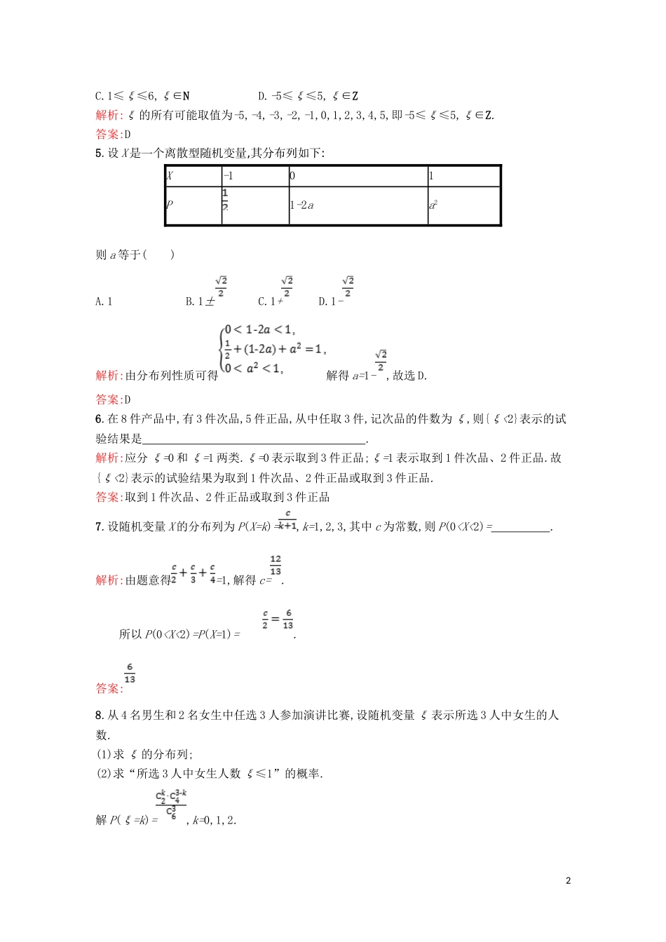 高中数学 第二章 概率 2.1 离散型随机变量及其分布列精练（含解析）北师大版选修2-3-北师大版高二选修2-3数学试题_第2页