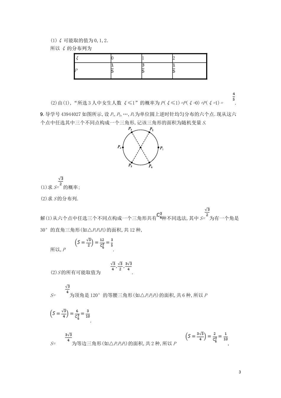 高中数学 第二章 概率 2.1 离散型随机变量及其分布列精练（含解析）北师大版选修2-3-北师大版高二选修2-3数学试题_第3页