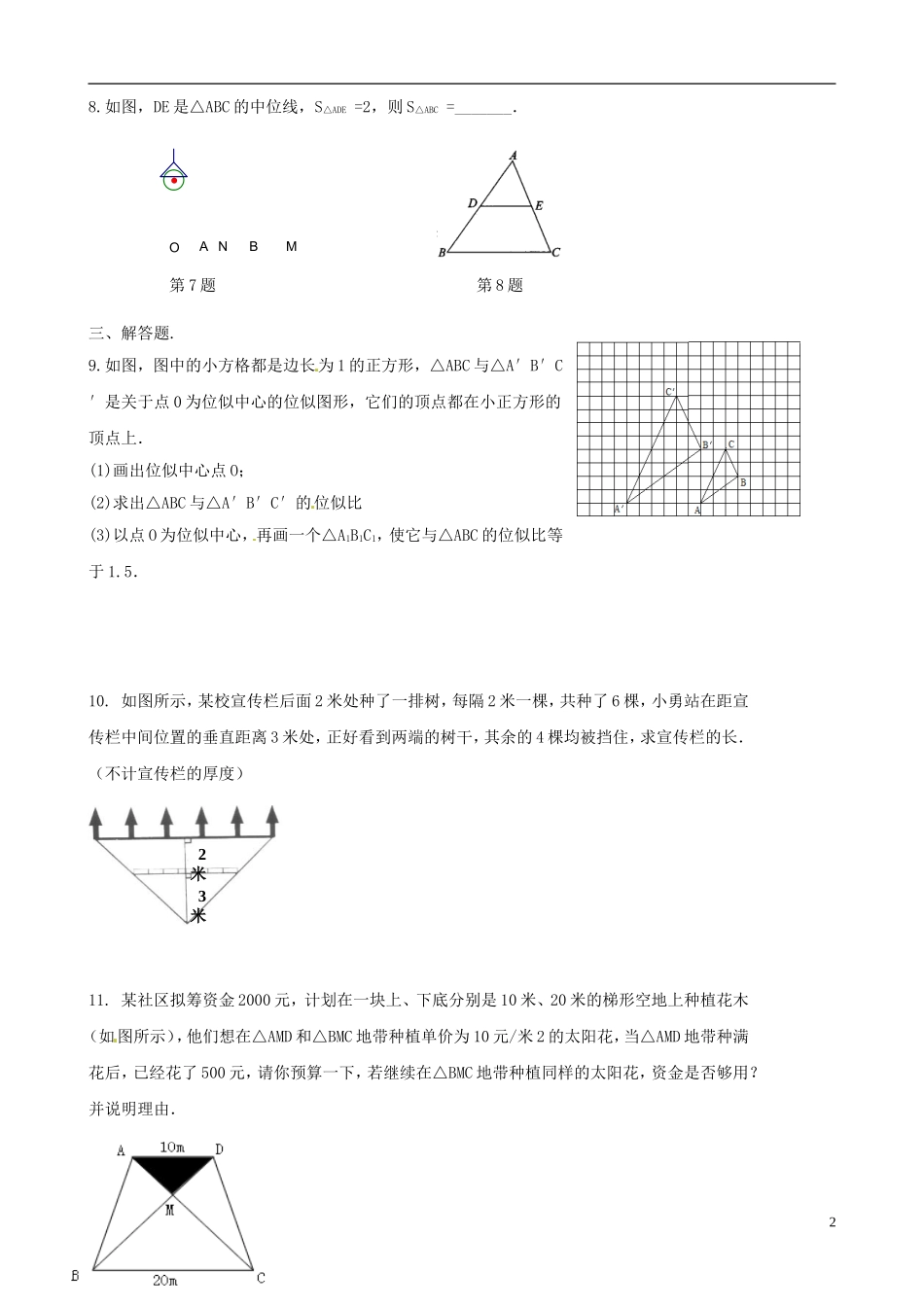 福建省太姥山中学2013届中考数学第一轮复习-第35课时-相似形的应用(无答案)_第2页
