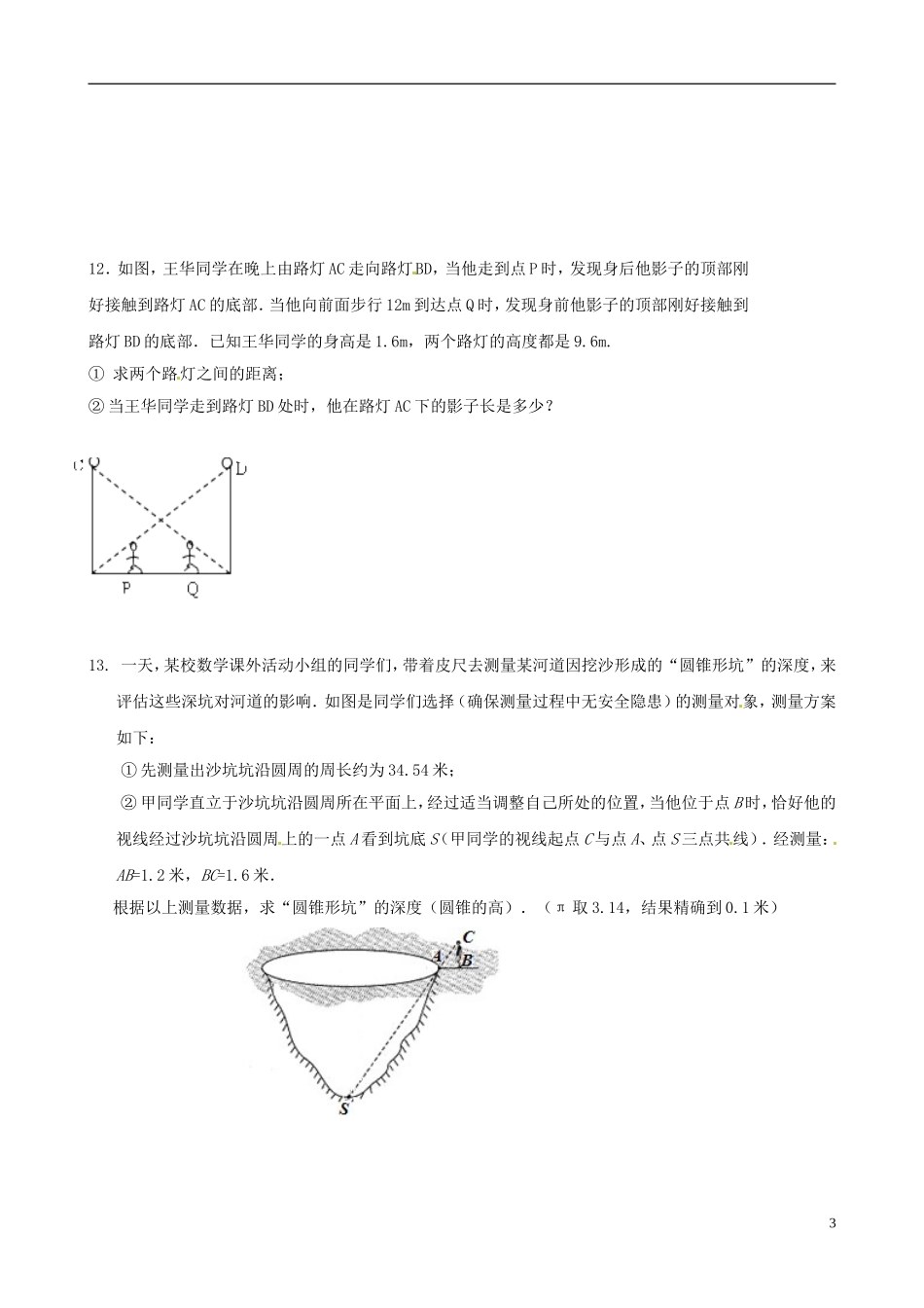 福建省太姥山中学2013届中考数学第一轮复习-第35课时-相似形的应用(无答案)_第3页