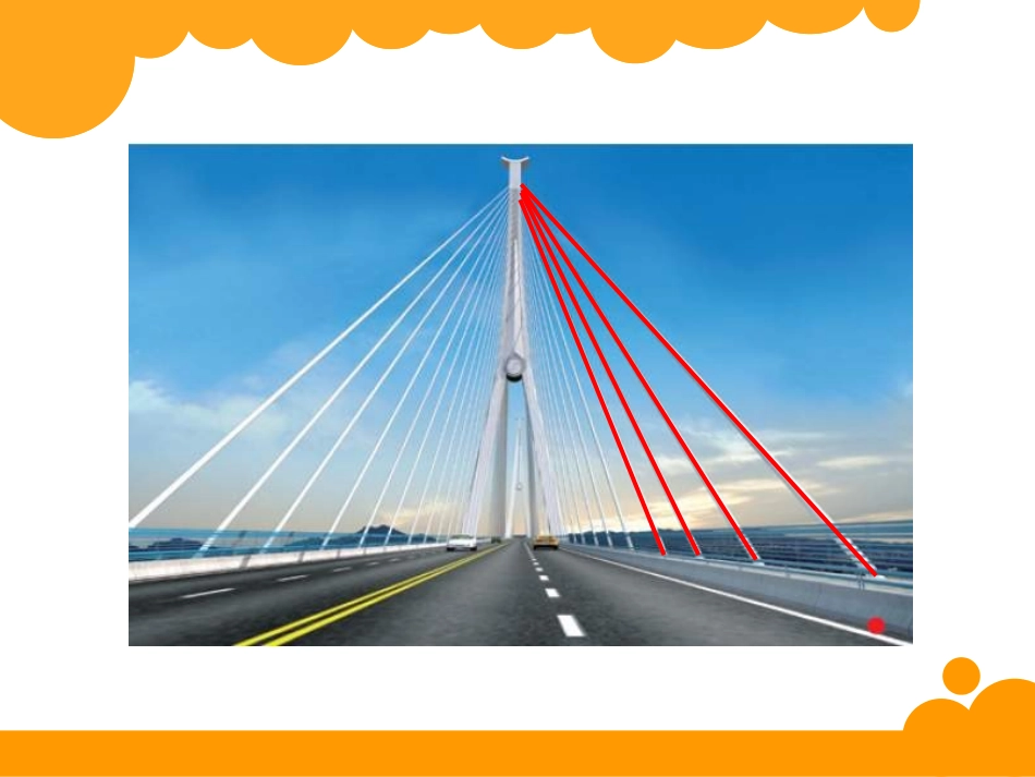 7.线的认识_第3页