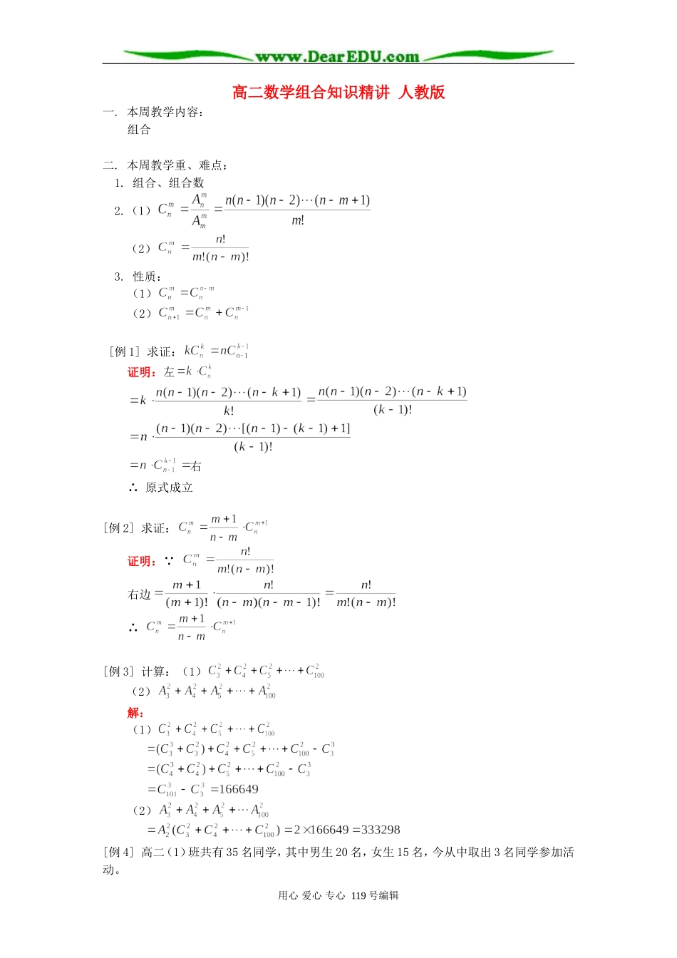 高二数学组合知识精讲 人教版_第1页