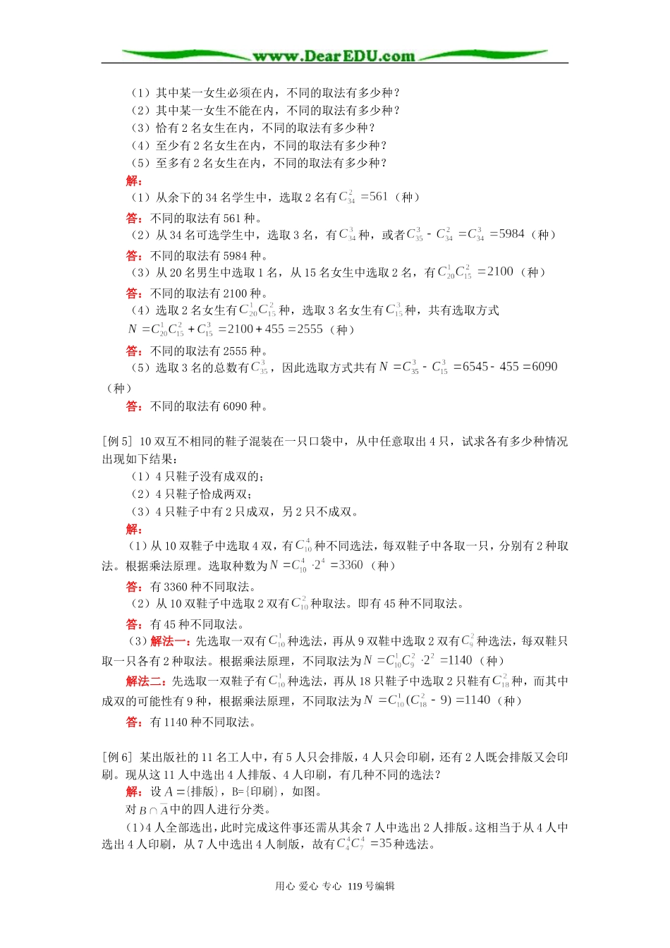 高二数学组合知识精讲 人教版_第2页