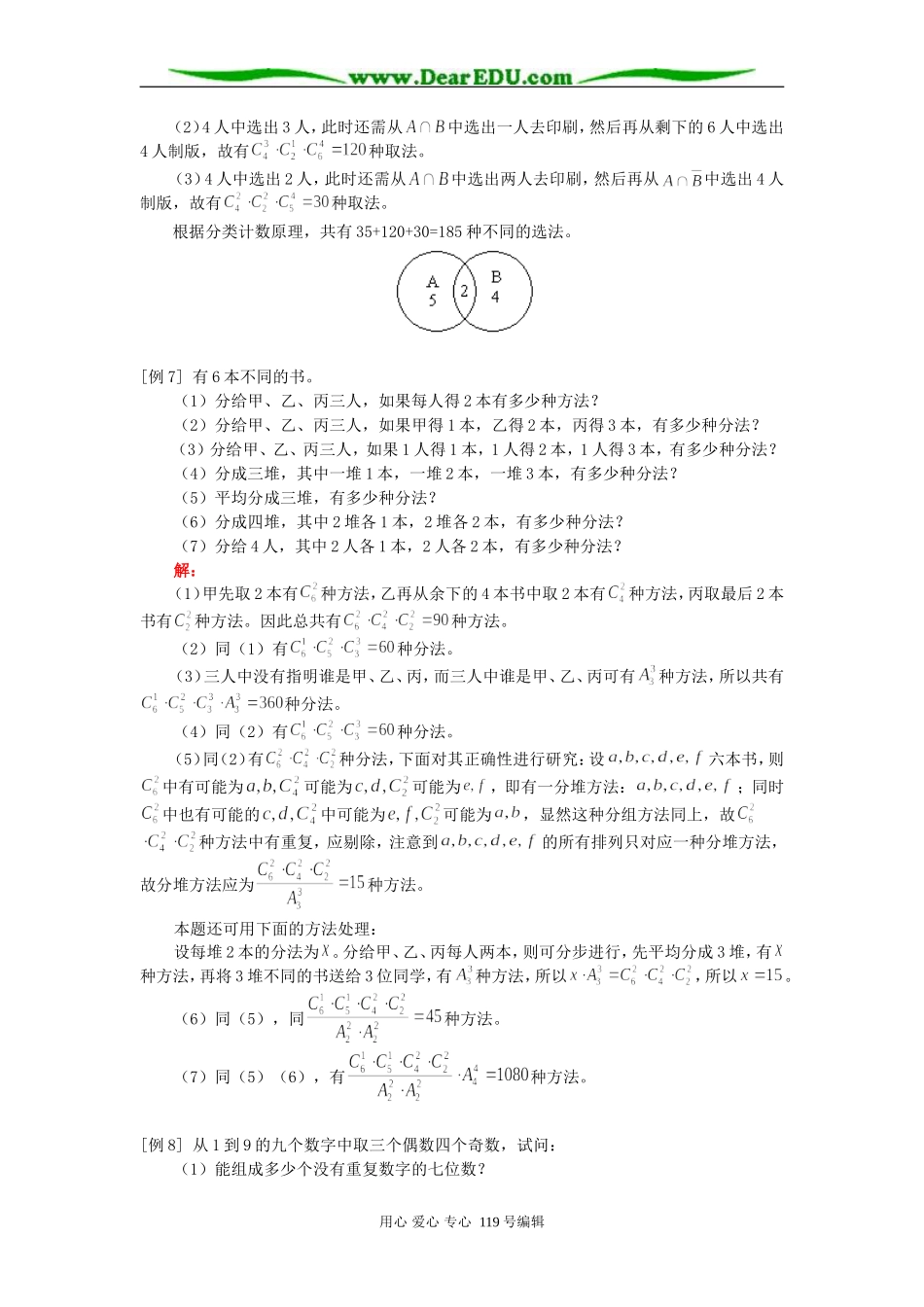 高二数学组合知识精讲 人教版_第3页