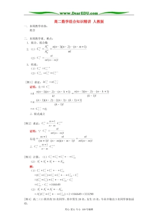 高二数学组合知识精讲 人教版